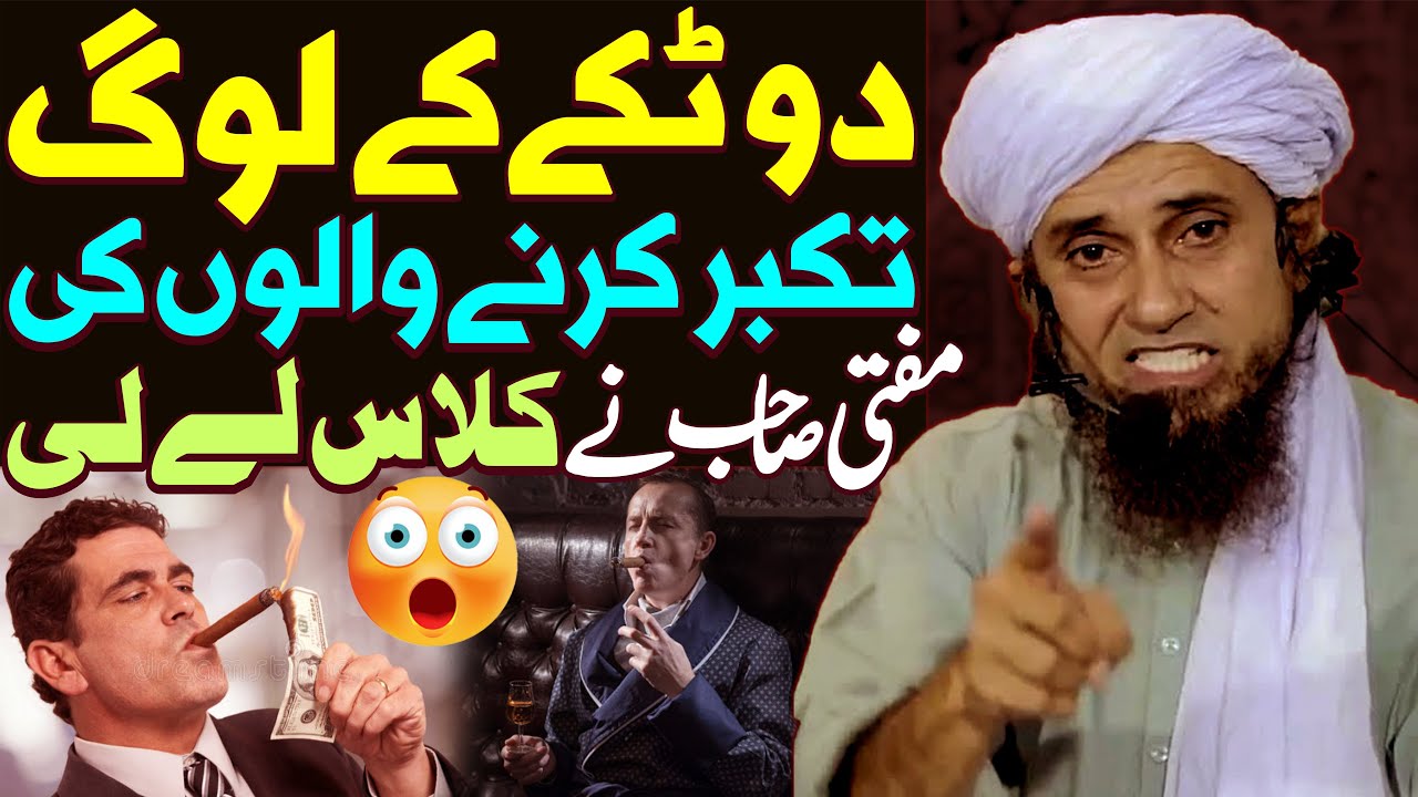 Do Takkay Ke Log | Mufti Sb Ne Takabbur Karne Walo Ka Class Le Liya | Mufti Tariq Masood Special